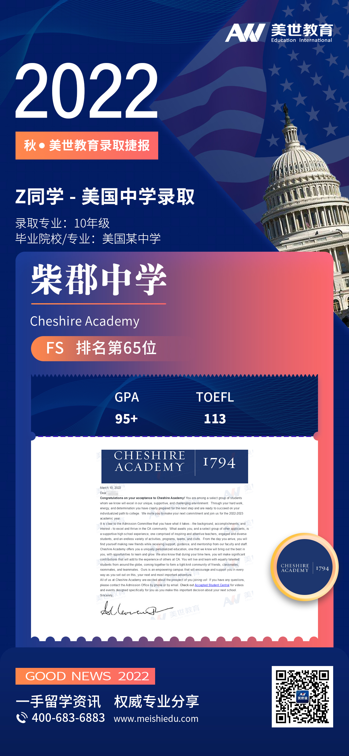 张航嘉_柴郡中学（Cheshire Academy).jpg